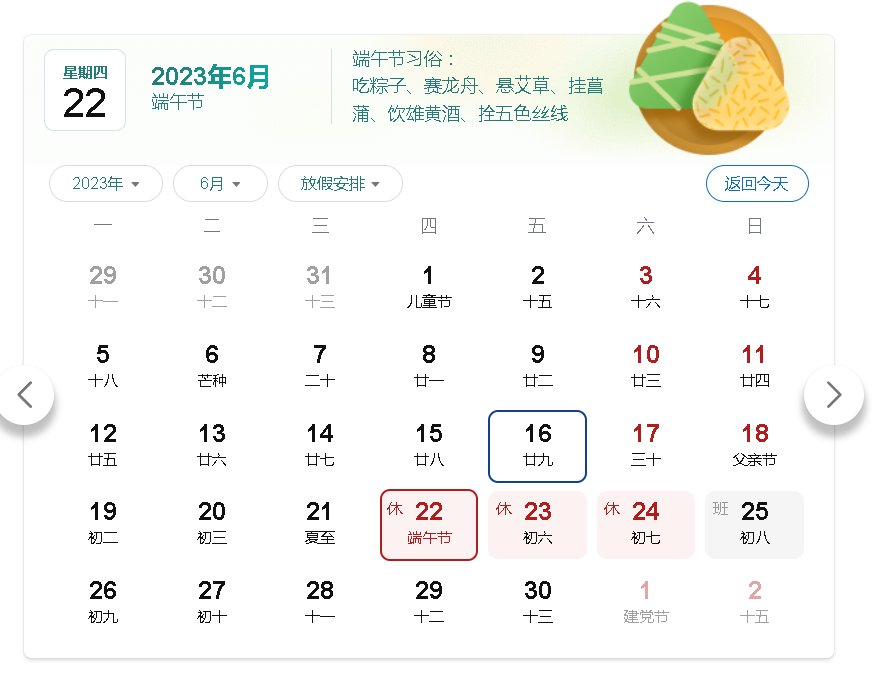 友聯哨兵 | 端午節放假通知