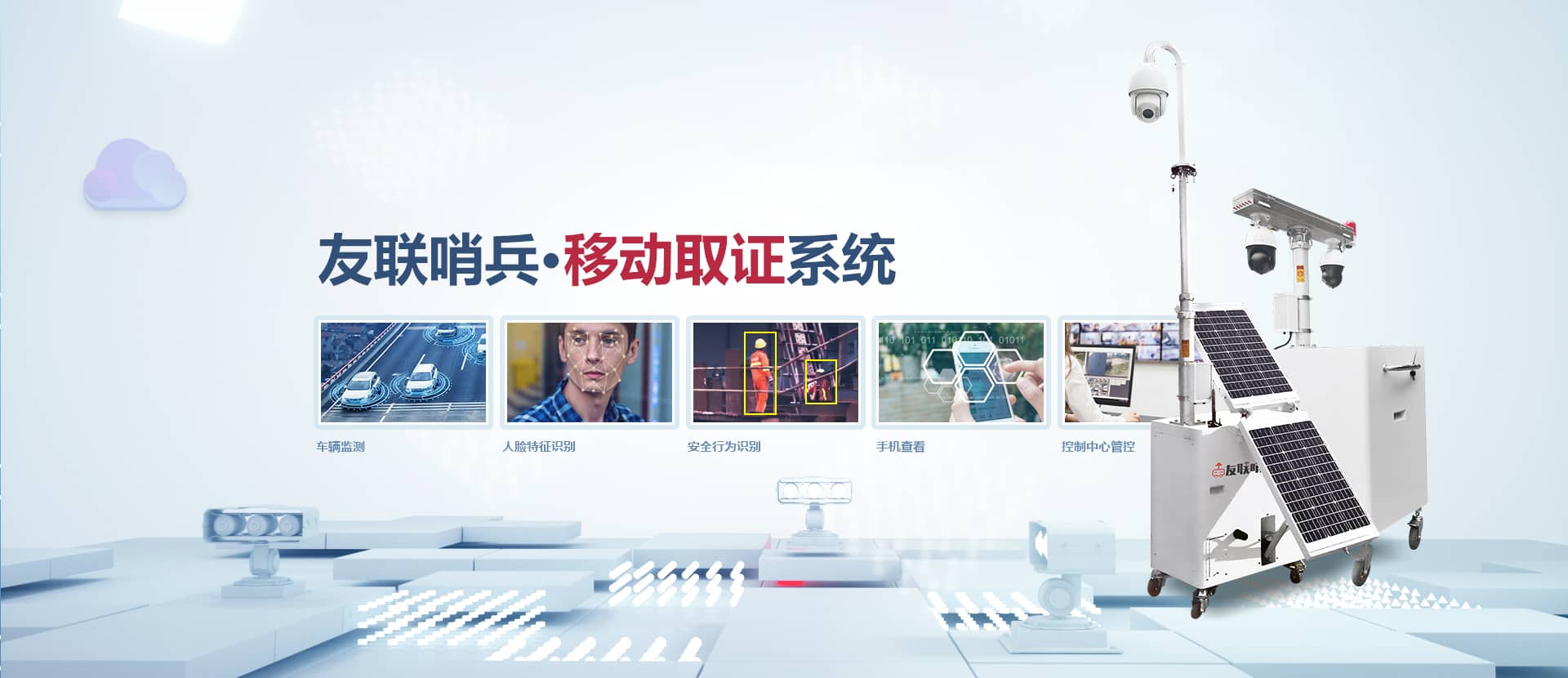 太陽能小哨兵移動監控